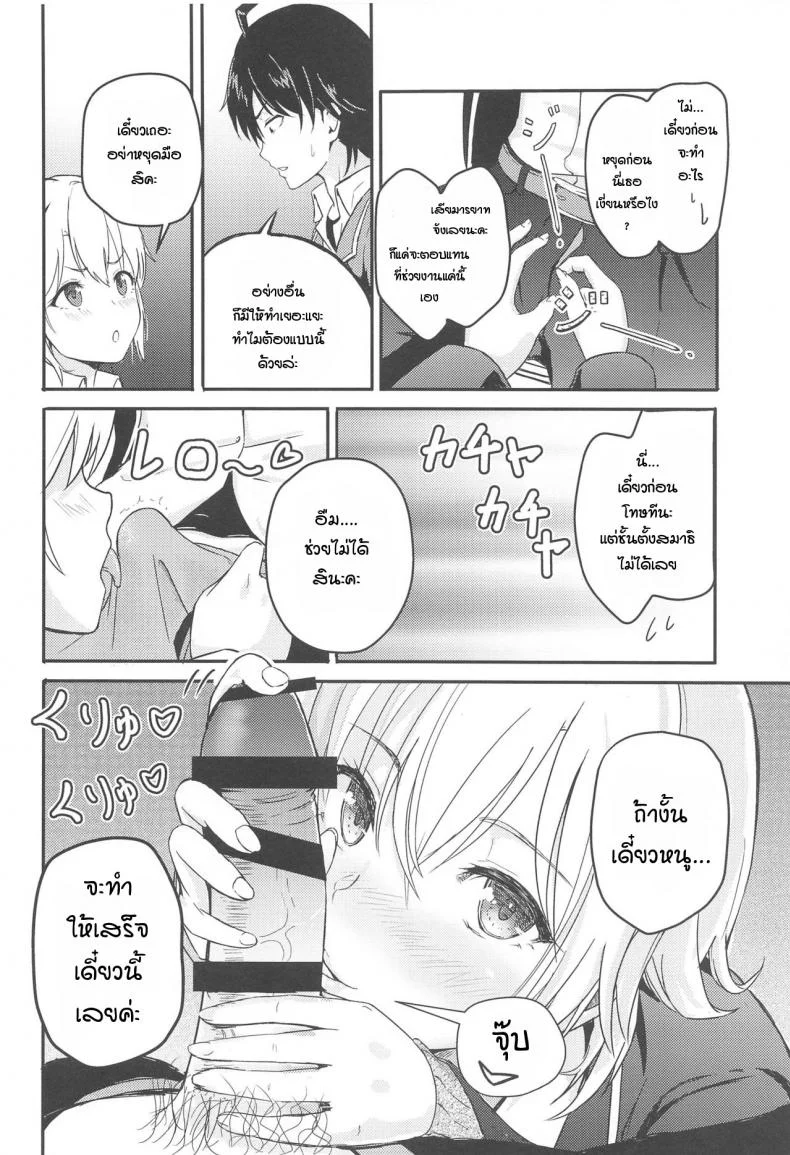 อิโรฮะเซอร์วิสรุ่นพี่ [Syukurin] Iroha Reverse Soushuuhen (Yahari Ore no Seishun Love Come wa Machigatteiru.)อิโรฮะเซอร์วิสรุ่นพี่ 2 หน้า 5