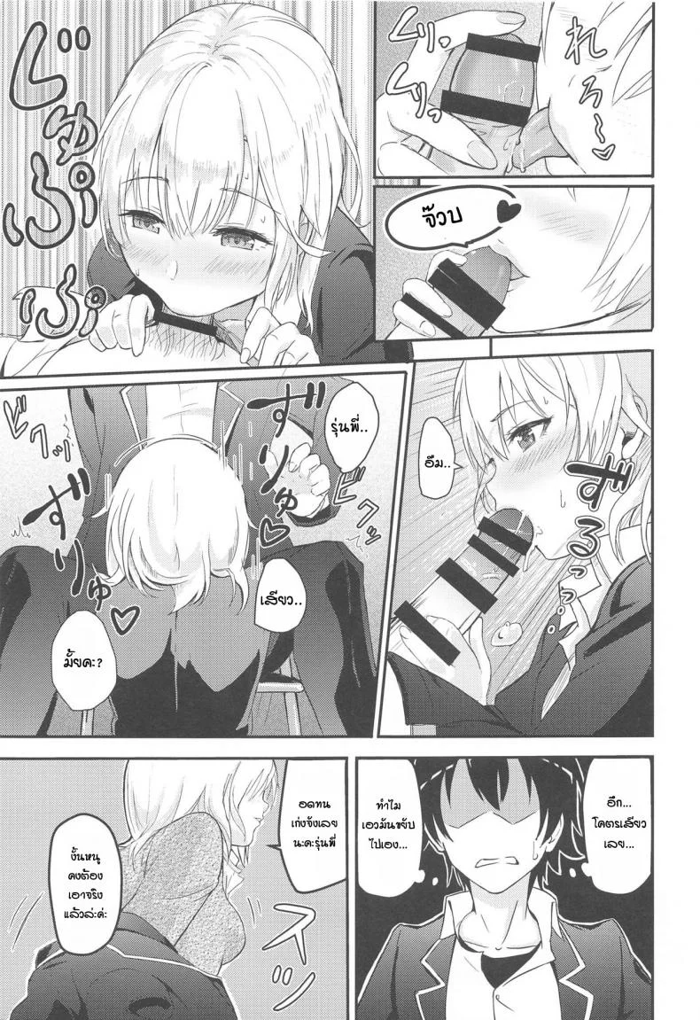 อิโรฮะเซอร์วิสรุ่นพี่ [Syukurin] Iroha Reverse Soushuuhen (Yahari Ore no Seishun Love Come wa Machigatteiru.)อิโรฮะเซอร์วิสรุ่นพี่ 2 หน้า 6