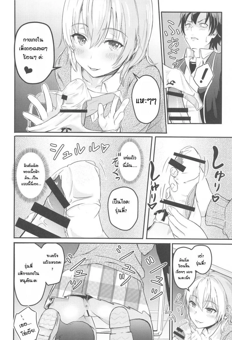 อิโรฮะเซอร์วิสรุ่นพี่ [Syukurin] Iroha Reverse Soushuuhen (Yahari Ore no Seishun Love Come wa Machigatteiru.)อิโรฮะเซอร์วิสรุ่นพี่ 2 หน้า 7