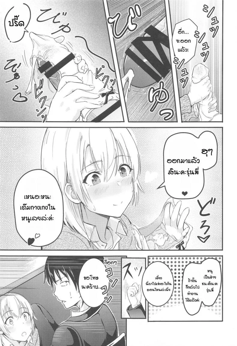อิโรฮะเซอร์วิสรุ่นพี่ [Syukurin] Iroha Reverse Soushuuhen (Yahari Ore no Seishun Love Come wa Machigatteiru.)อิโรฮะเซอร์วิสรุ่นพี่ 2 หน้า 8