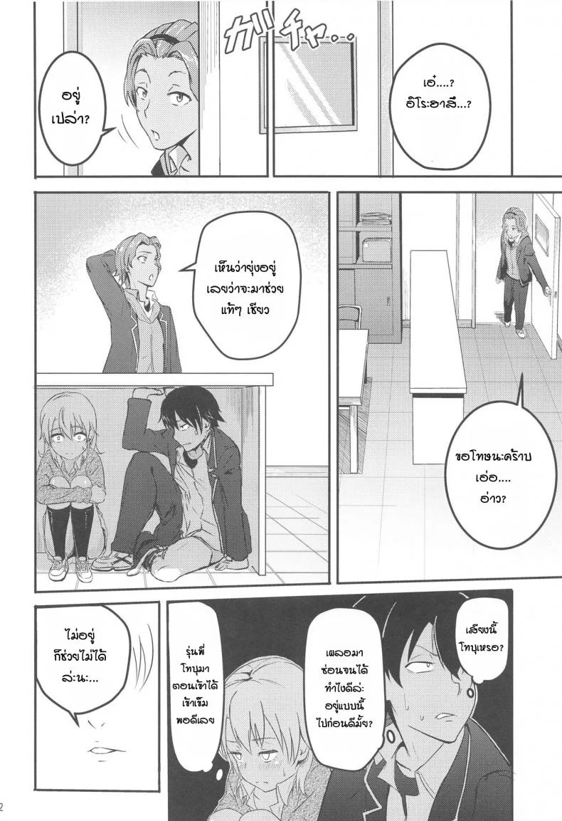 อิโรฮะเซอร์วิสรุ่นพี่ [Syukurin] Iroha Reverse Soushuuhen (Yahari Ore no Seishun Love Come wa Machigatteiru.)อิโรฮะเซอร์วิสรุ่นพี่ 2 หน้า 9