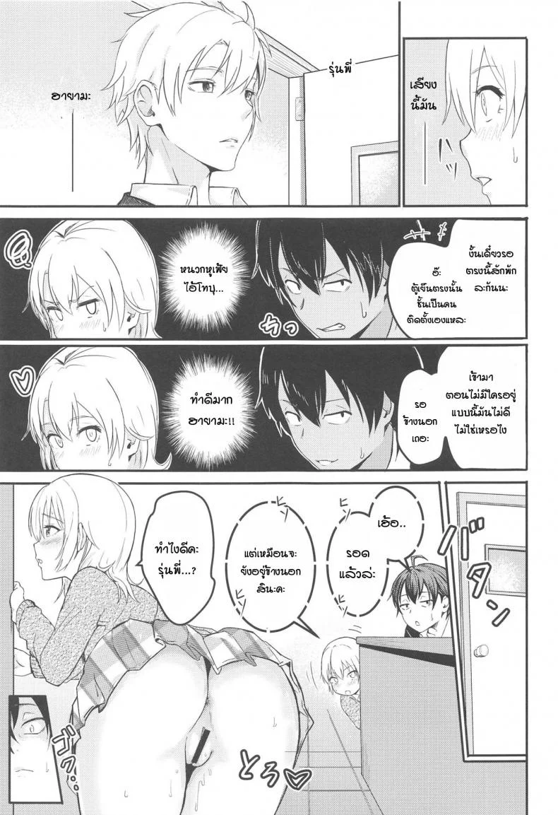 อิโรฮะเซอร์วิสรุ่นพี่ [Syukurin] Iroha Reverse Soushuuhen (Yahari Ore no Seishun Love Come wa Machigatteiru.)อิโรฮะเซอร์วิสรุ่นพี่ 2 หน้า 10