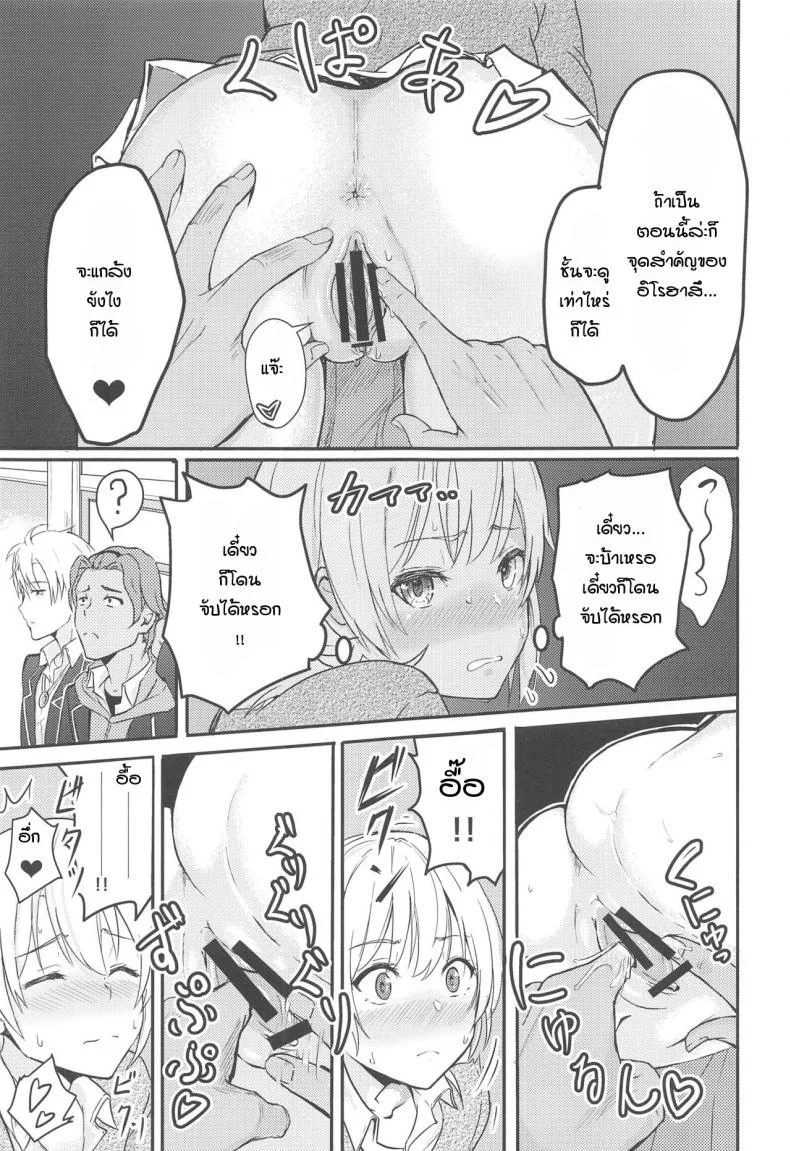 อิโรฮะเซอร์วิสรุ่นพี่ [Syukurin] Iroha Reverse Soushuuhen (Yahari Ore no Seishun Love Come wa Machigatteiru.)อิโรฮะเซอร์วิสรุ่นพี่ 2 หน้า 12