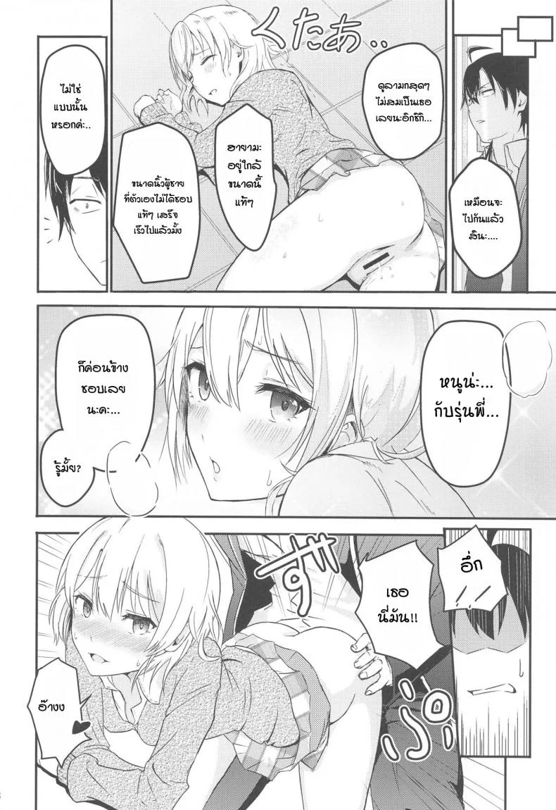 อิโรฮะเซอร์วิสรุ่นพี่ [Syukurin] Iroha Reverse Soushuuhen (Yahari Ore no Seishun Love Come wa Machigatteiru.)อิโรฮะเซอร์วิสรุ่นพี่ 2 หน้า 15
