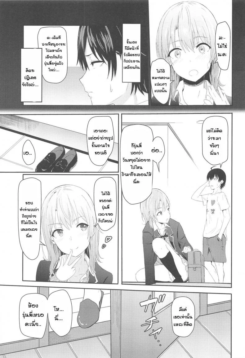 อิโรฮะเซอร์วิสรุ่นพี่ [Syukurin] Iroha Reverse Soushuuhen (Yahari Ore no Seishun Love Come wa Machigatteiru.)อิโรฮะเซอร์วิสรุ่นพี่ 3 หน้า 4