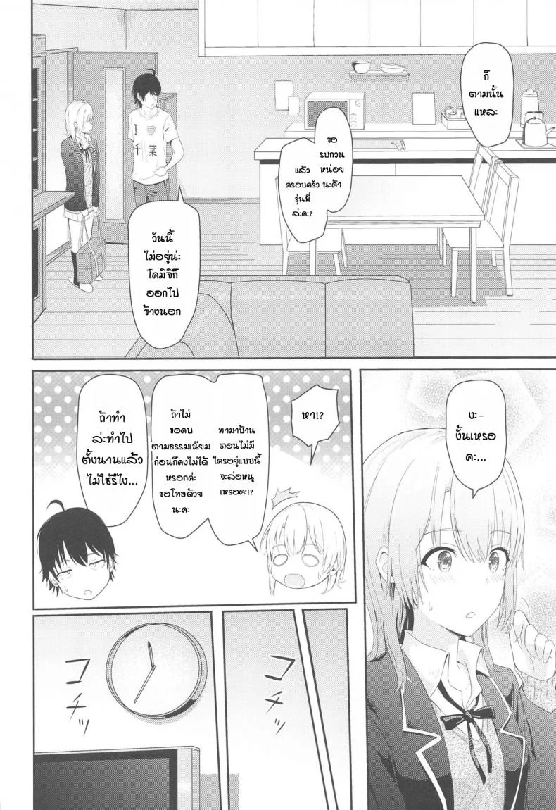 อิโรฮะเซอร์วิสรุ่นพี่ [Syukurin] Iroha Reverse Soushuuhen (Yahari Ore no Seishun Love Come wa Machigatteiru.)อิโรฮะเซอร์วิสรุ่นพี่ 3 หน้า 5