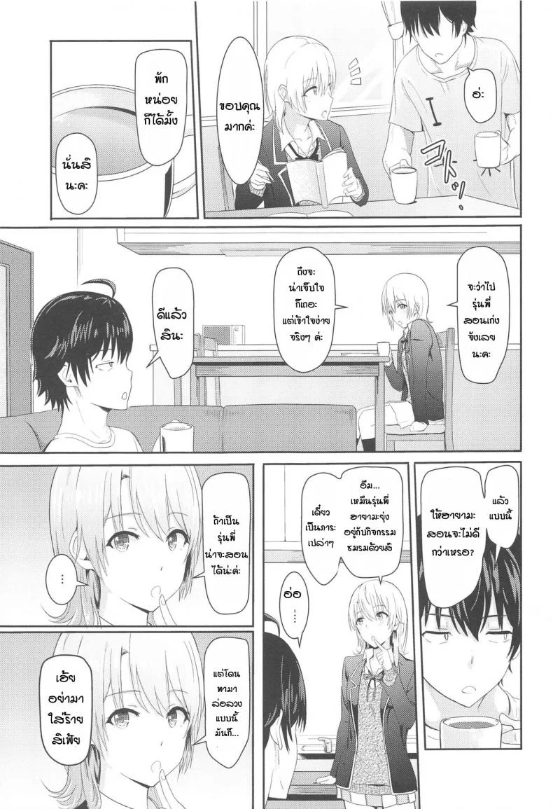 อิโรฮะเซอร์วิสรุ่นพี่ [Syukurin] Iroha Reverse Soushuuhen (Yahari Ore no Seishun Love Come wa Machigatteiru.)อิโรฮะเซอร์วิสรุ่นพี่ 3 หน้า 6
