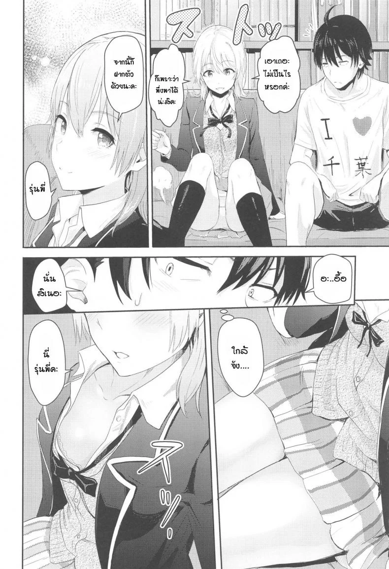 อิโรฮะเซอร์วิสรุ่นพี่ [Syukurin] Iroha Reverse Soushuuhen (Yahari Ore no Seishun Love Come wa Machigatteiru.)อิโรฮะเซอร์วิสรุ่นพี่ 3 หน้า 7