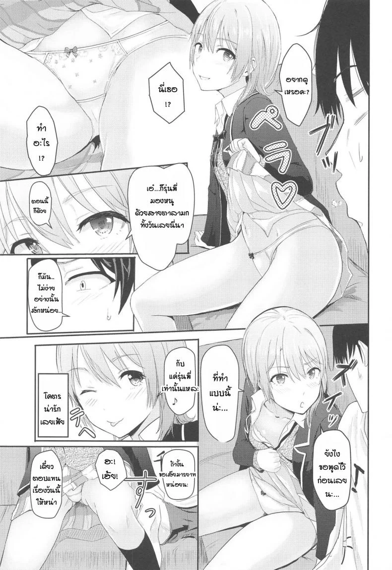อิโรฮะเซอร์วิสรุ่นพี่ [Syukurin] Iroha Reverse Soushuuhen (Yahari Ore no Seishun Love Come wa Machigatteiru.)อิโรฮะเซอร์วิสรุ่นพี่ 3 หน้า 8