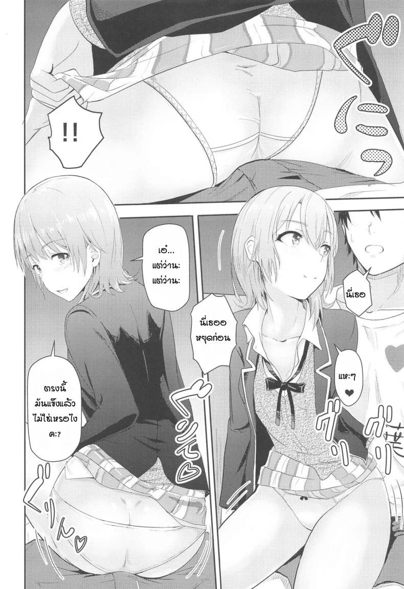 อิโรฮะเซอร์วิสรุ่นพี่ [Syukurin] Iroha Reverse Soushuuhen (Yahari Ore no Seishun Love Come wa Machigatteiru.)อิโรฮะเซอร์วิสรุ่นพี่ 3 หน้า 9