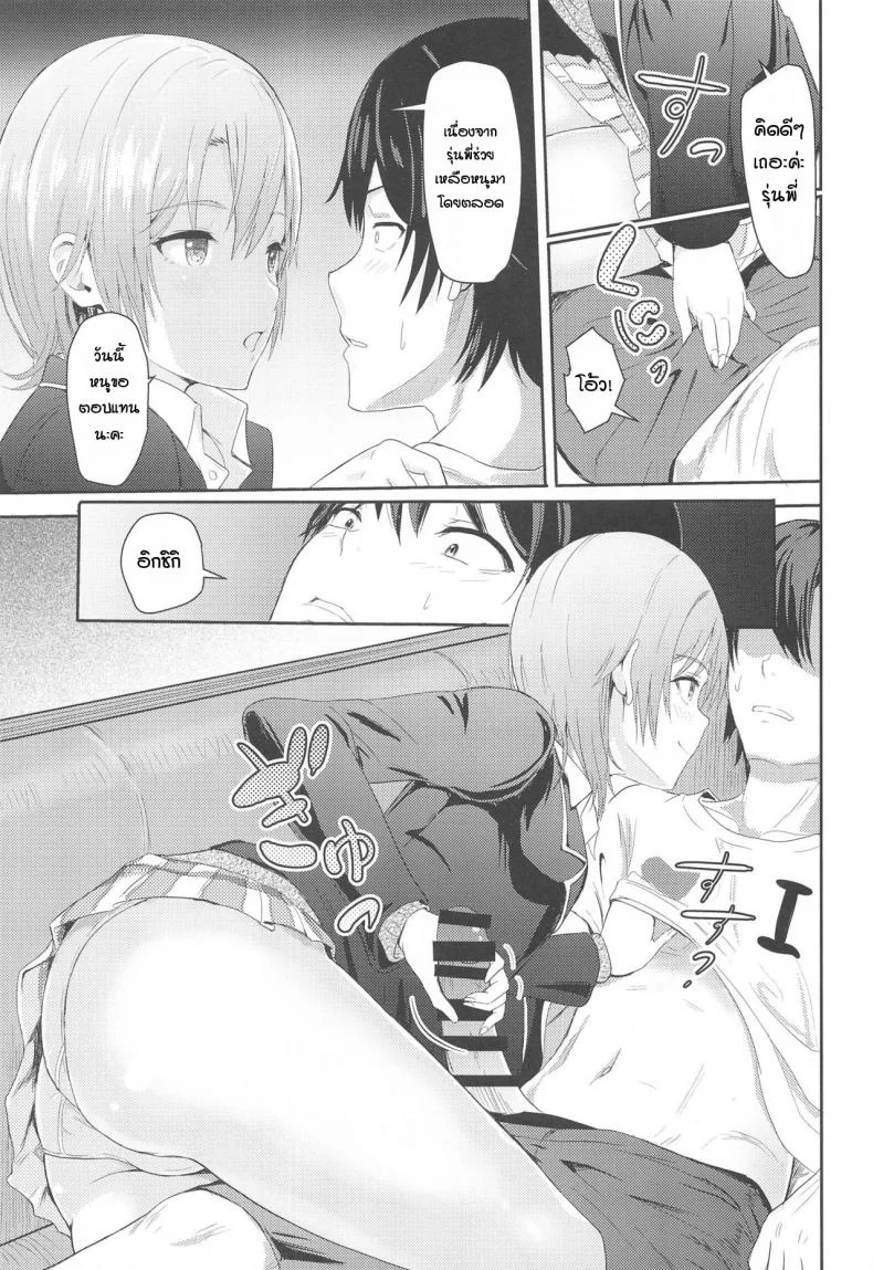อิโรฮะเซอร์วิสรุ่นพี่ [Syukurin] Iroha Reverse Soushuuhen (Yahari Ore no Seishun Love Come wa Machigatteiru.)อิโรฮะเซอร์วิสรุ่นพี่ 3 หน้า 10