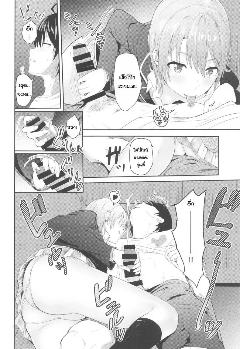 อิโรฮะเซอร์วิสรุ่นพี่ [Syukurin] Iroha Reverse Soushuuhen (Yahari Ore no Seishun Love Come wa Machigatteiru.)อิโรฮะเซอร์วิสรุ่นพี่ 3 หน้า 11