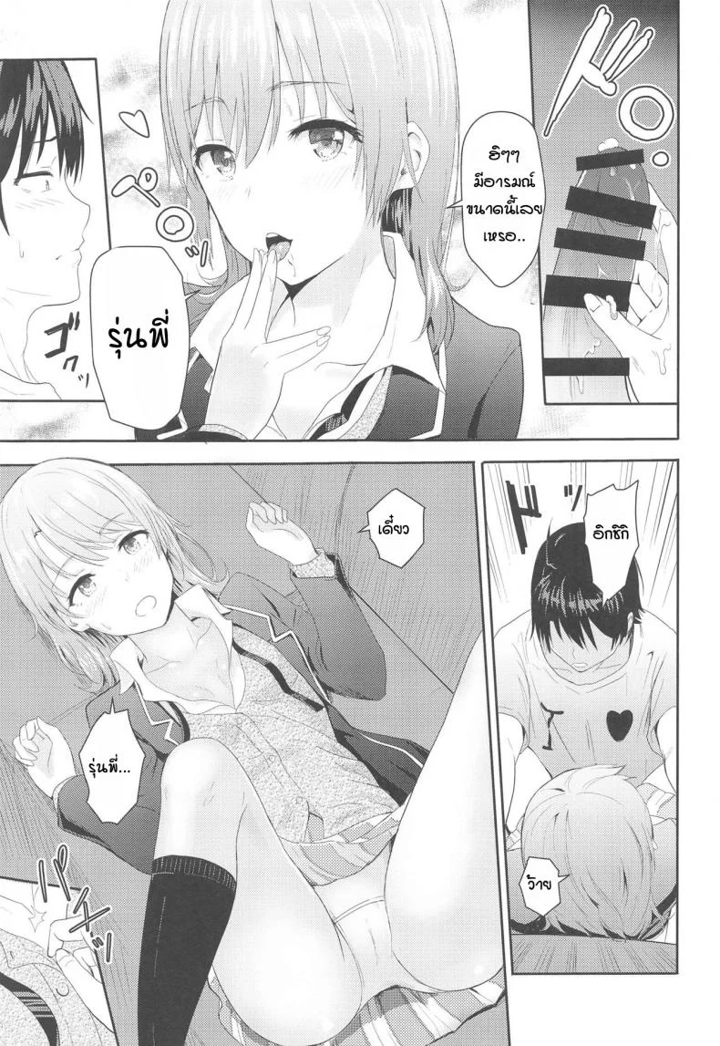 อิโรฮะเซอร์วิสรุ่นพี่ [Syukurin] Iroha Reverse Soushuuhen (Yahari Ore no Seishun Love Come wa Machigatteiru.)อิโรฮะเซอร์วิสรุ่นพี่ 3 หน้า 12