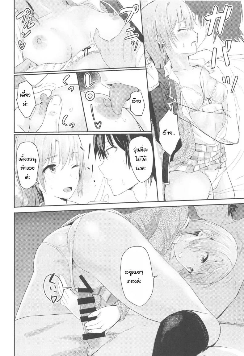 อิโรฮะเซอร์วิสรุ่นพี่ [Syukurin] Iroha Reverse Soushuuhen (Yahari Ore no Seishun Love Come wa Machigatteiru.)อิโรฮะเซอร์วิสรุ่นพี่ 3 หน้า 13
