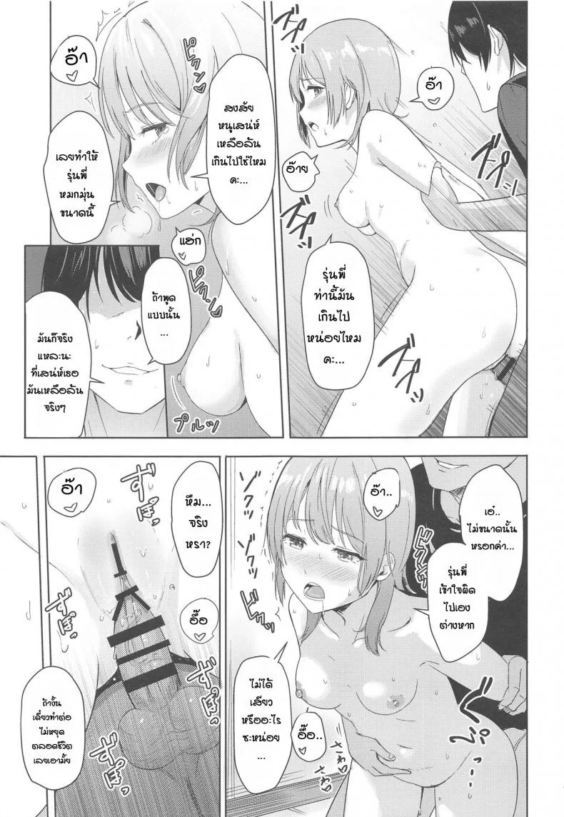 อิโรฮะเซอร์วิสรุ่นพี่ [Syukurin] Iroha Reverse Soushuuhen (Yahari Ore no Seishun Love Come wa Machigatteiru.)อิโรฮะเซอร์วิสรุ่นพี่ 4 หน้า 9