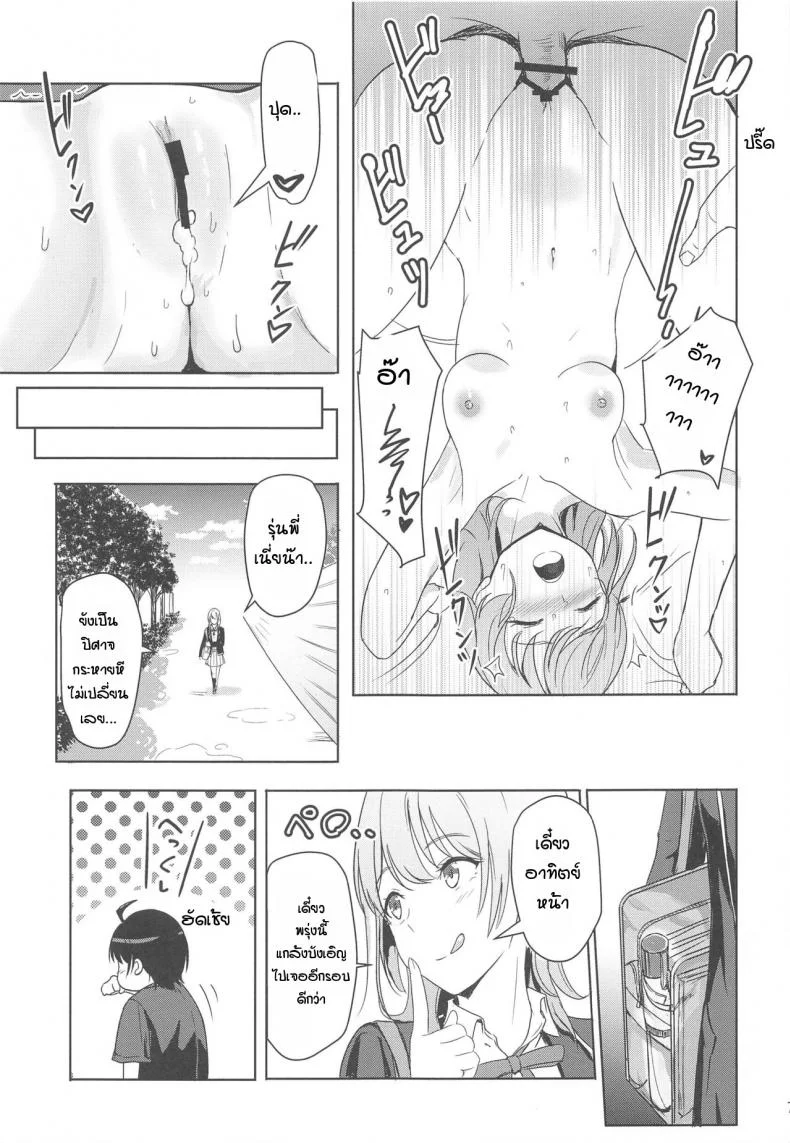 อิโรฮะเซอร์วิสรุ่นพี่ [Syukurin] Iroha Reverse Soushuuhen (Yahari Ore no Seishun Love Come wa Machigatteiru.)อิโรฮะเซอร์วิสรุ่นพี่ 4 หน้า 11