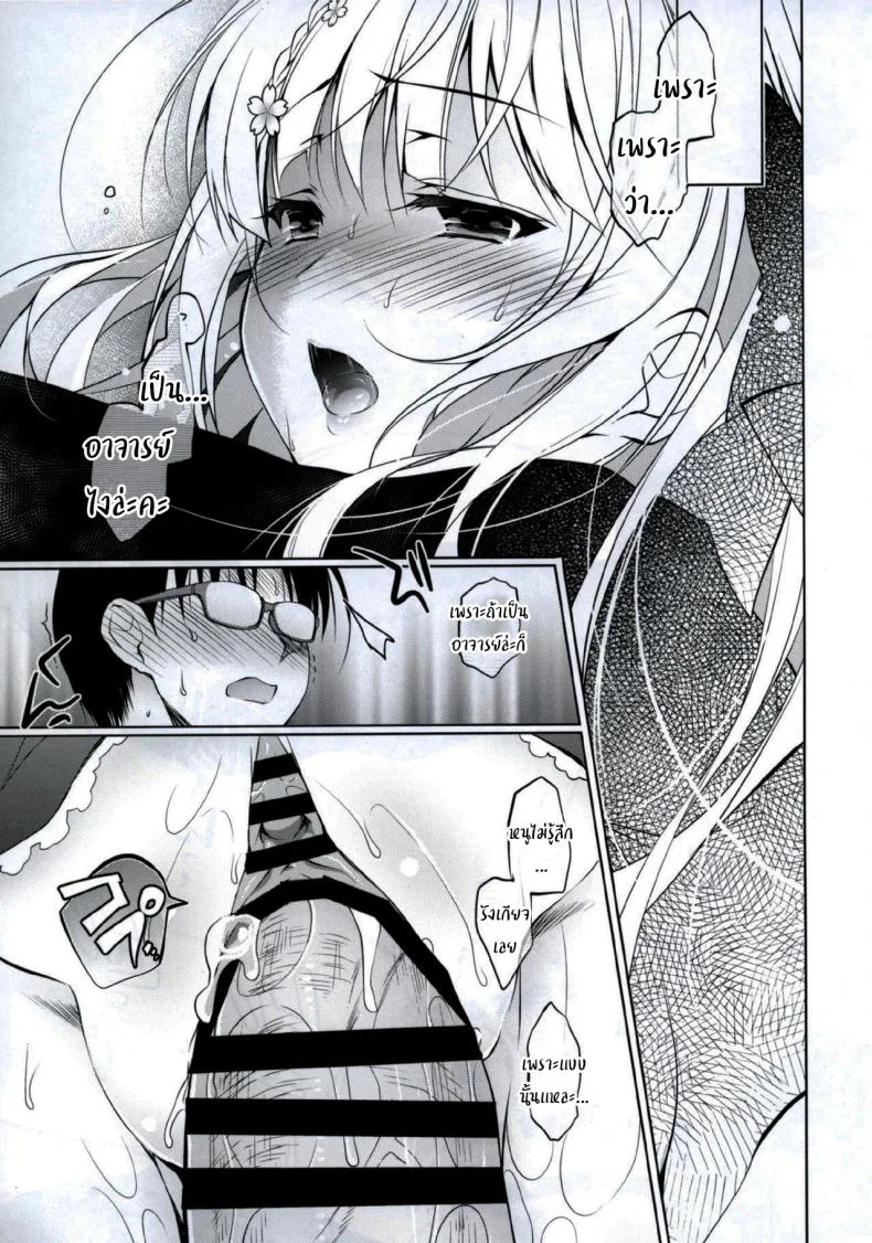 แค่อาจารย์คนเดียวเท่านั้นก็พอ (COMITIA120) [Ninokoya (Ninoko)] Shoujo Kaishunแค่อาจารย์คนเดียวเท่านั้นก็พอ 1 หน้า 22