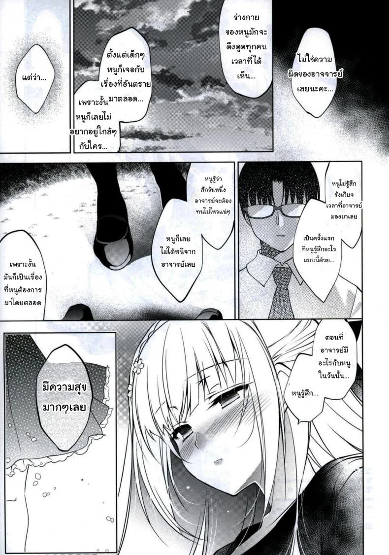 แค่อาจารย์คนเดียวเท่านั้นก็พอ (COMITIA120) [Ninokoya (Ninoko)] Shoujo Kaishunแค่อาจารย์คนเดียวเท่านั้นก็พอ 1 หน้า 24