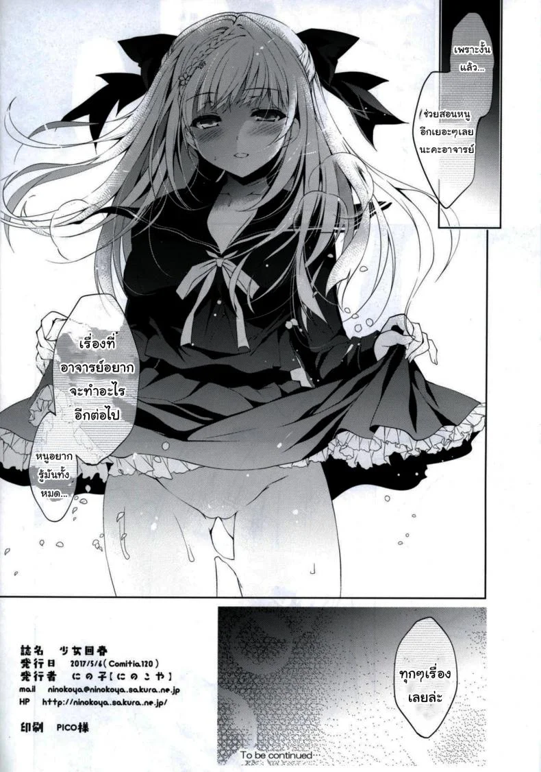 แค่อาจารย์คนเดียวเท่านั้นก็พอ (COMITIA120) [Ninokoya (Ninoko)] Shoujo Kaishunแค่อาจารย์คนเดียวเท่านั้นก็พอ 1 หน้า 25