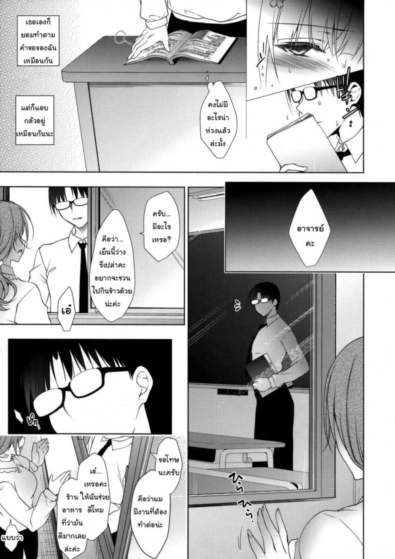 แค่อาจารย์คนเดียวเท่านั้นก็พอ (COMITIA120) [Ninokoya (Ninoko)] Shoujo Kaishunแค่อาจารย์คนเดียวเท่านั้นก็พอ 3 หน้า 9