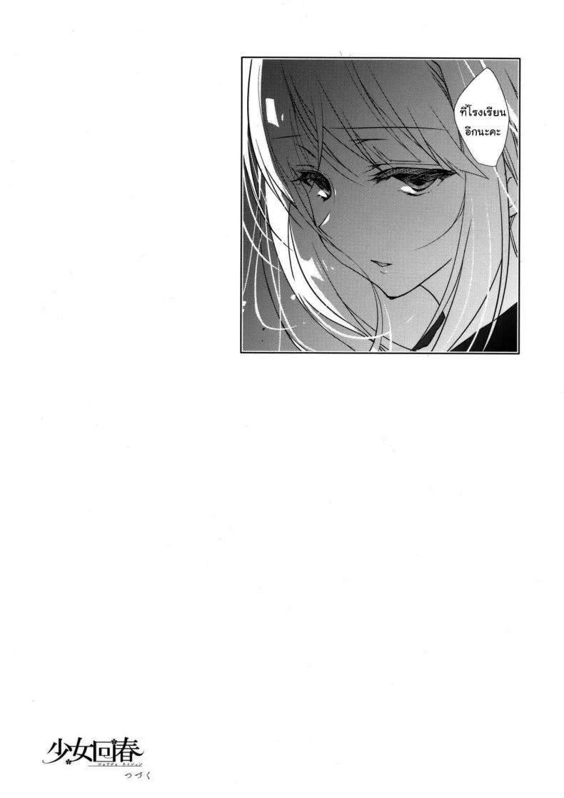 แค่อาจารย์คนเดียวเท่านั้นก็พอ (COMITIA120) [Ninokoya (Ninoko)] Shoujo Kaishunแค่อาจารย์คนเดียวเท่านั้นก็พอ 3 หน้า 31