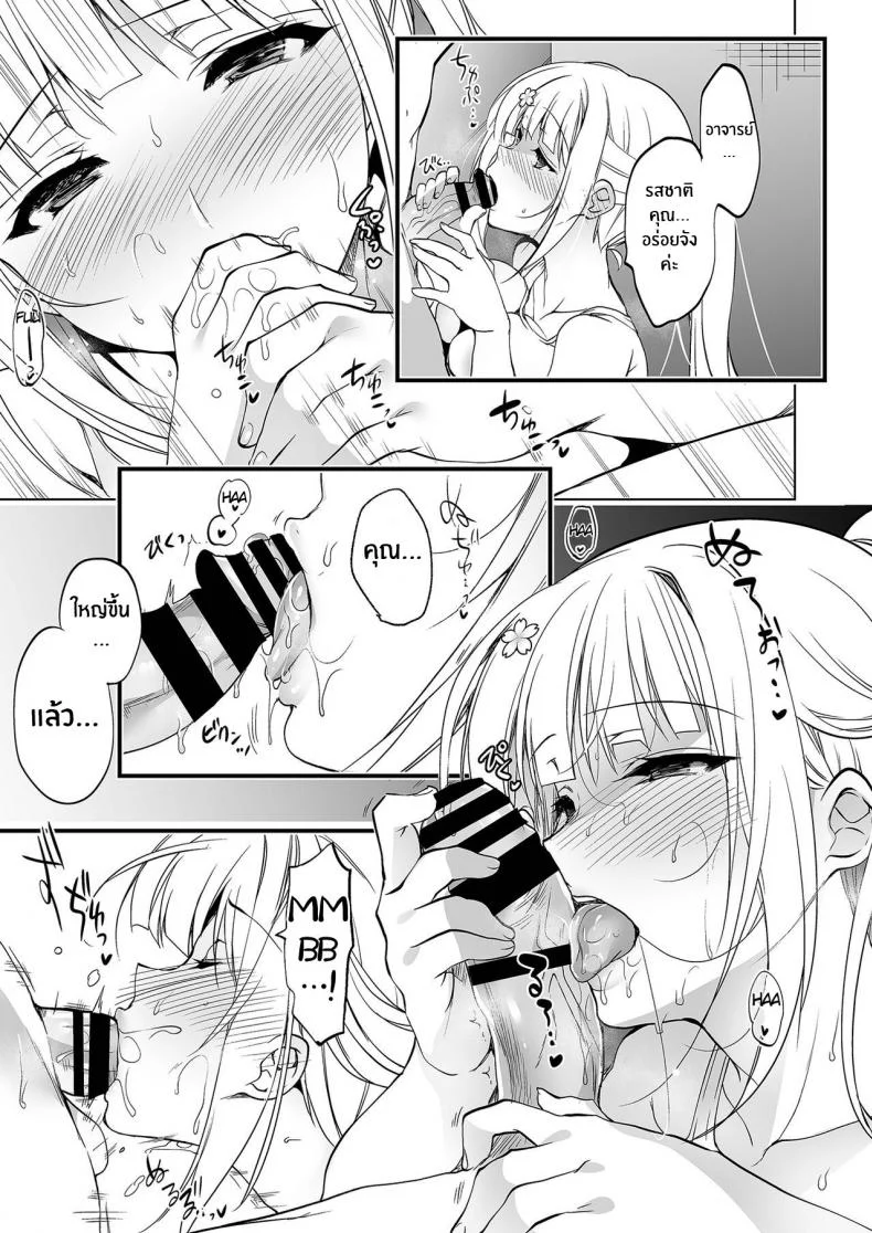 แค่อาจารย์คนเดียวเท่านั้นก็พอ (COMITIA120) [Ninokoya (Ninoko)] Shoujo Kaishunแค่อาจารย์คนเดียวเท่านั้นก็พอ 4 หน้า 9