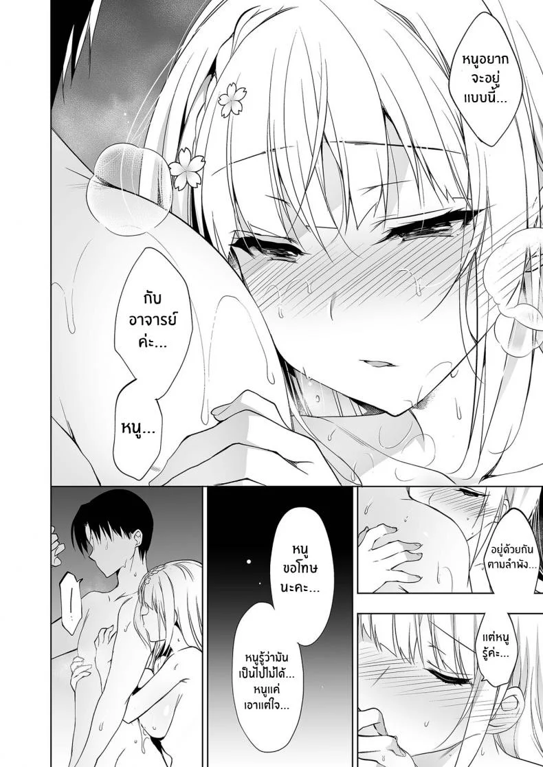แค่อาจารย์คนเดียวเท่านั้นก็พอ (COMITIA120) [Ninokoya (Ninoko)] Shoujo Kaishunแค่อาจารย์คนเดียวเท่านั้นก็พอ 4 หน้า 22