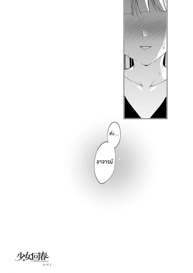 แค่อาจารย์คนเดียวเท่านั้นก็พอ (COMITIA120) [Ninokoya (Ninoko)] Shoujo Kaishunแค่อาจารย์คนเดียวเท่านั้นก็พอ 4 หน้า 31