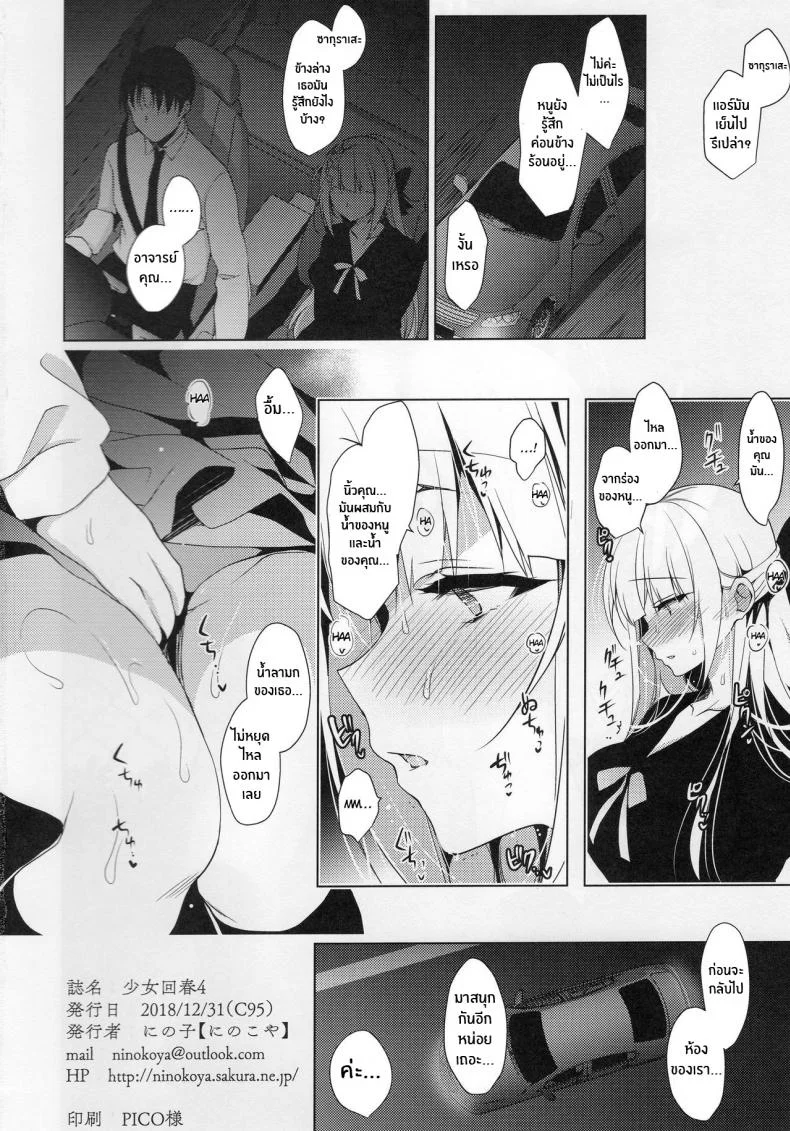 แค่อาจารย์คนเดียวเท่านั้นก็พอ (COMITIA120) [Ninokoya (Ninoko)] Shoujo Kaishunแค่อาจารย์คนเดียวเท่านั้นก็พอ 5 หน้า 34