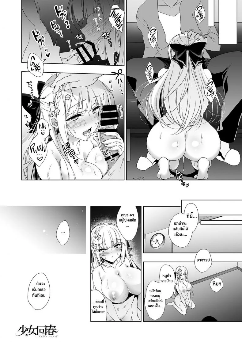 แค่อาจารย์คนเดียวเท่านั้นก็พอ (COMITIA120) [Ninokoya (Ninoko)] Shoujo Kaishunแค่อาจารย์คนเดียวเท่านั้นก็พอ 6 หน้า 36