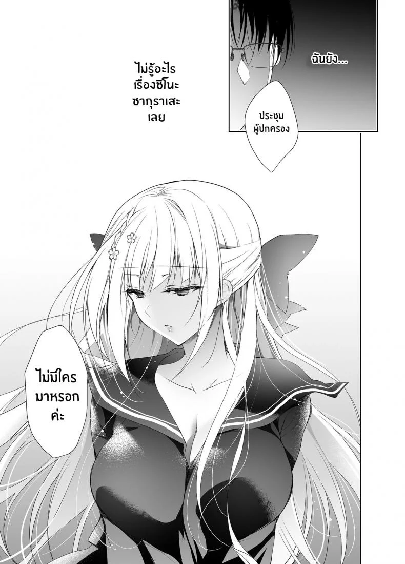 แค่อาจารย์คนเดียวเท่านั้นก็พอ (COMITIA120) [Ninokoya (Ninoko)] Shoujo Kaishunแค่อาจารย์คนเดียวเท่านั้นก็พอ 7 หน้า 26