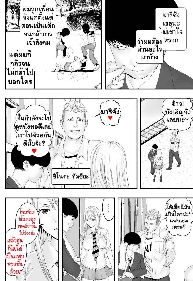 มันก็แล้วแต่เธอ [Freedom Prophet] Kimi ga Nozomu nara หน้า 5