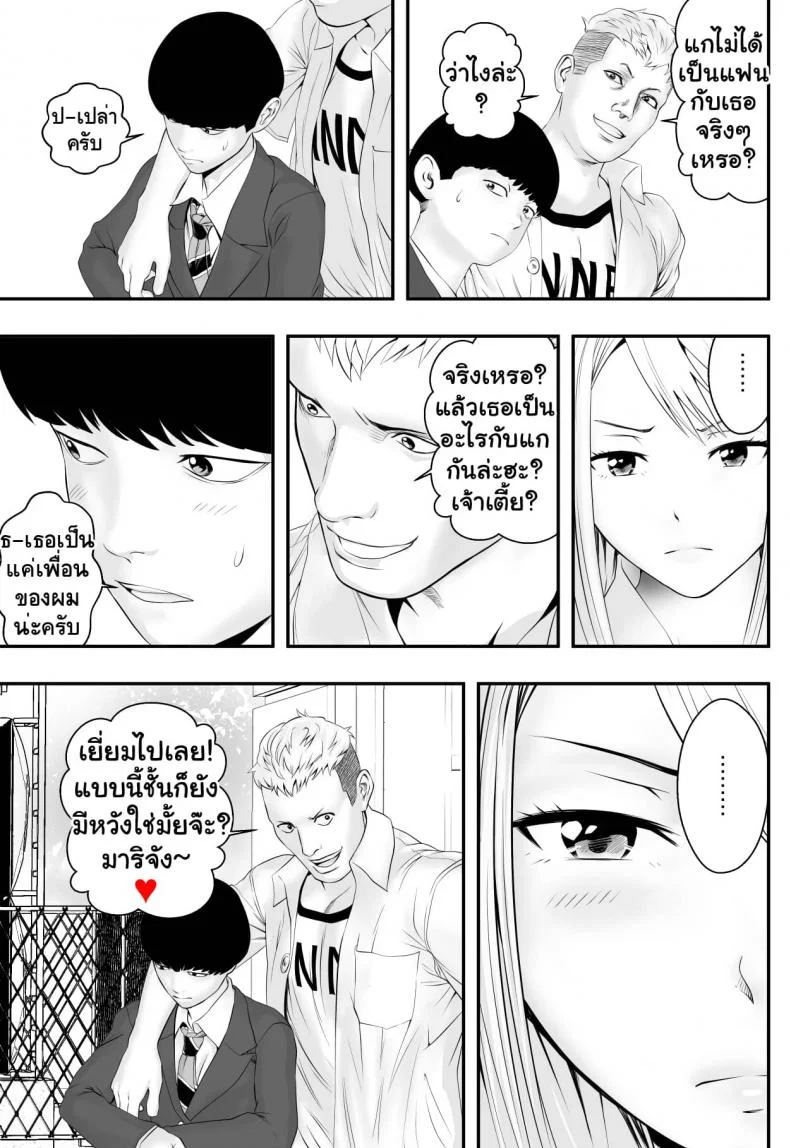 มันก็แล้วแต่เธอ [Freedom Prophet] Kimi ga Nozomu nara หน้า 6