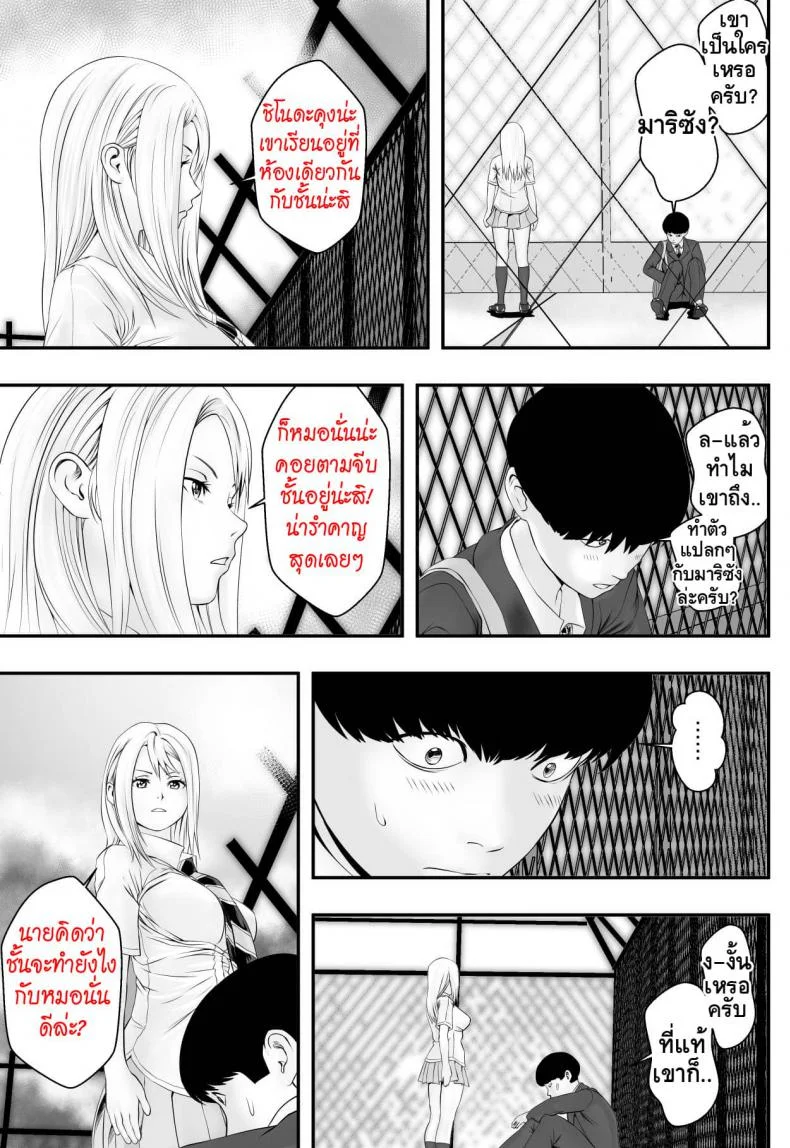 มันก็แล้วแต่เธอ [Freedom Prophet] Kimi ga Nozomu nara หน้า 8