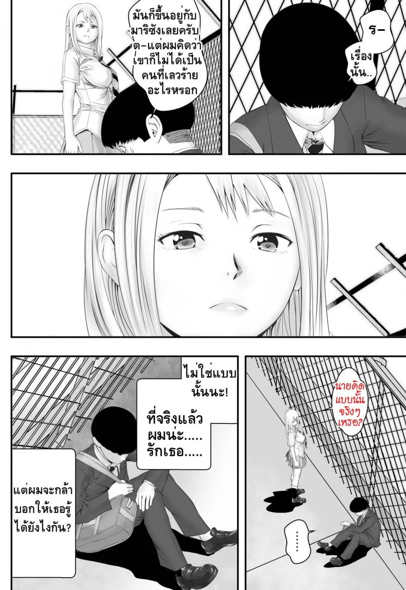 มันก็แล้วแต่เธอ [Freedom Prophet] Kimi ga Nozomu nara หน้า 9