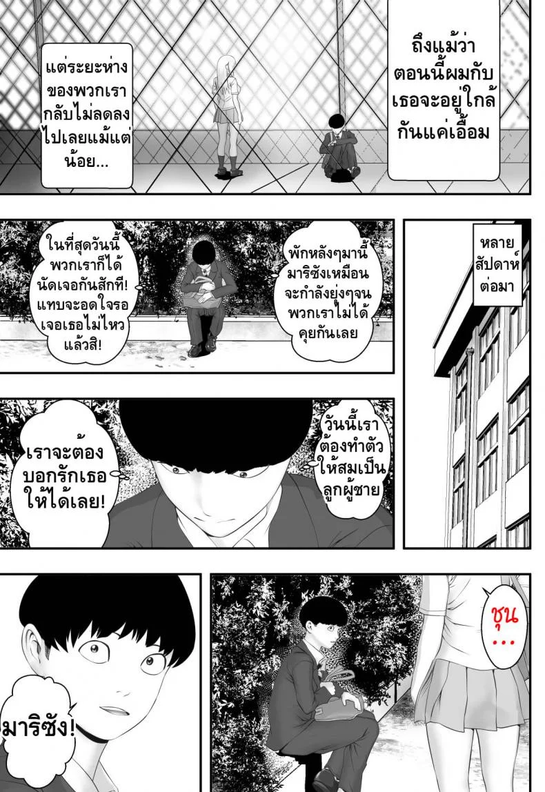มันก็แล้วแต่เธอ [Freedom Prophet] Kimi ga Nozomu nara หน้า 10