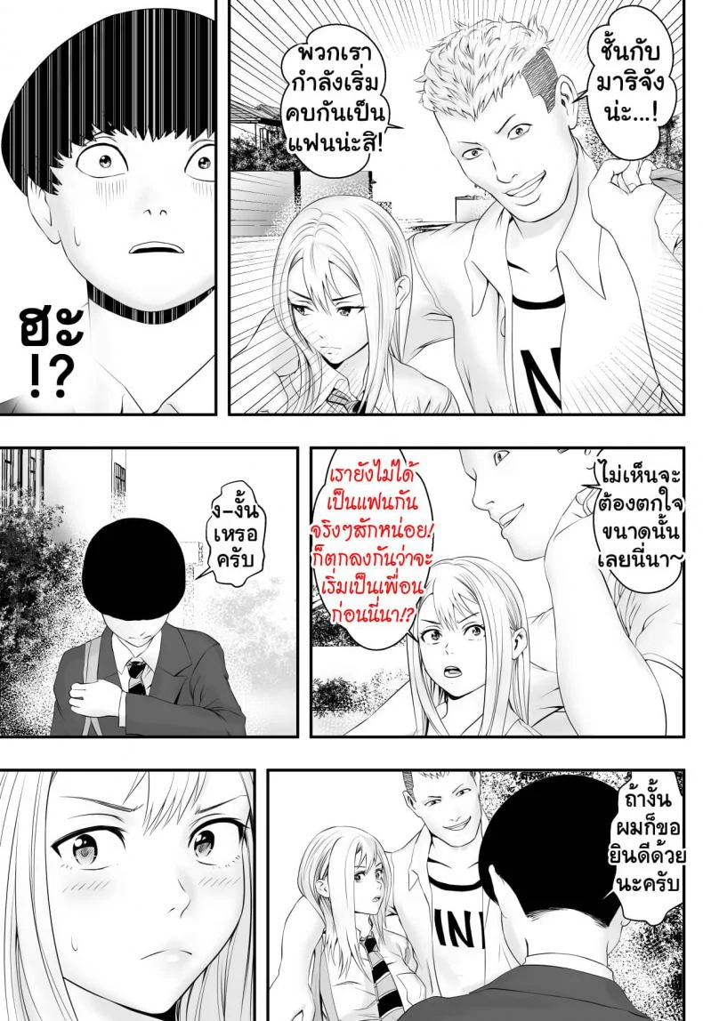 มันก็แล้วแต่เธอ [Freedom Prophet] Kimi ga Nozomu nara หน้า 12