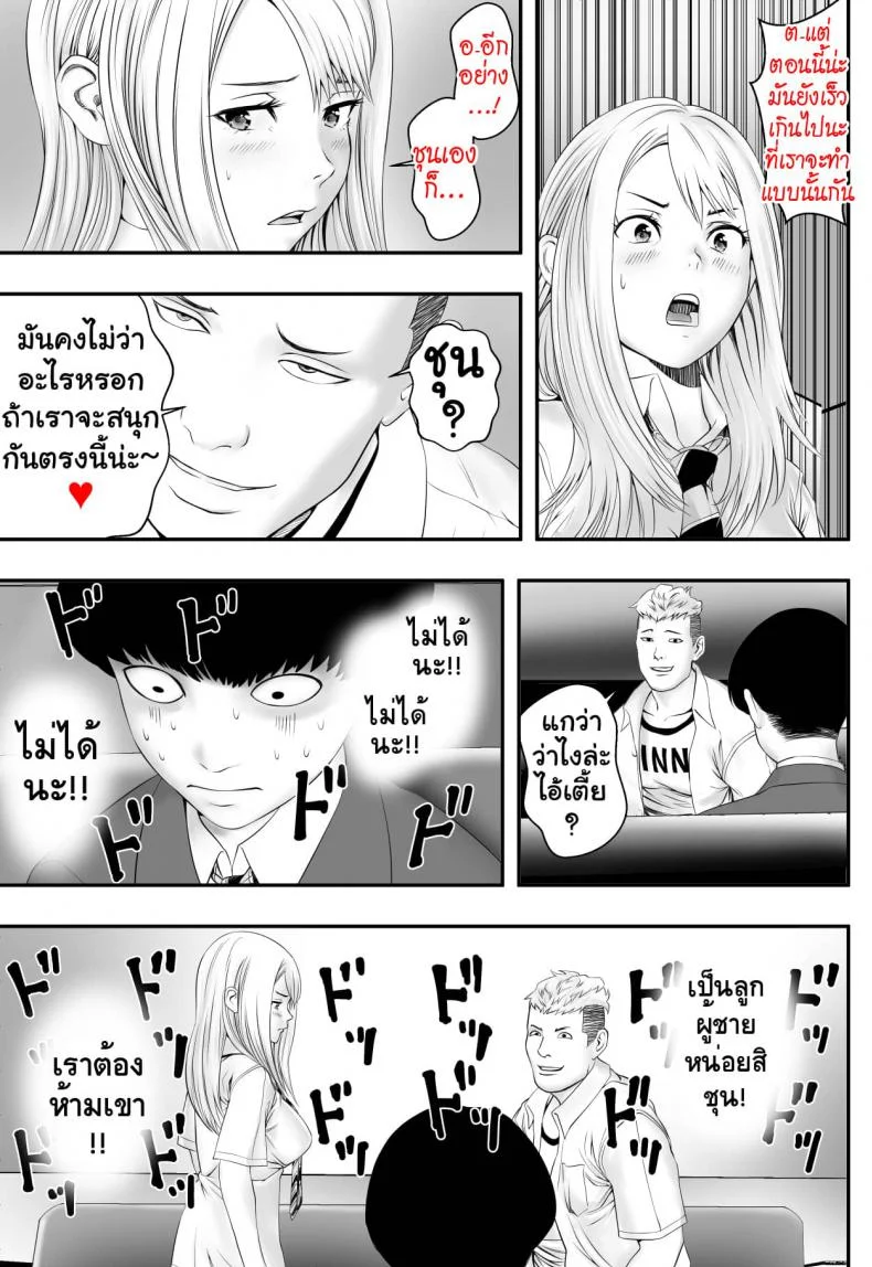 มันก็แล้วแต่เธอ [Freedom Prophet] Kimi ga Nozomu nara หน้า 16