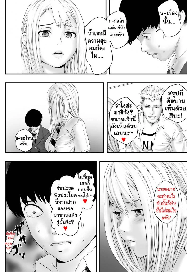 มันก็แล้วแต่เธอ [Freedom Prophet] Kimi ga Nozomu nara หน้า 17