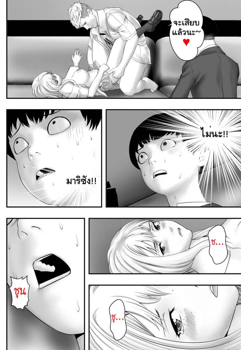 มันก็แล้วแต่เธอ [Freedom Prophet] Kimi ga Nozomu nara หน้า 25