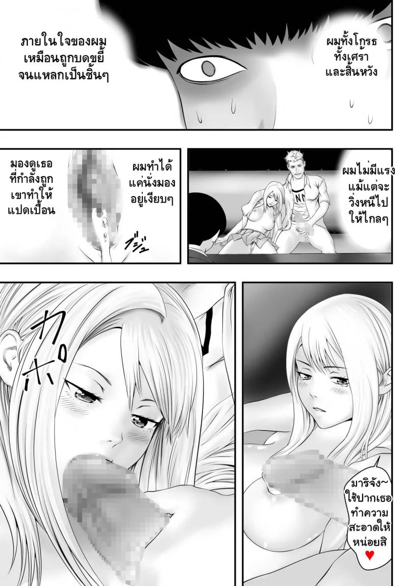 มันก็แล้วแต่เธอ [Freedom Prophet] Kimi ga Nozomu nara หน้า 34