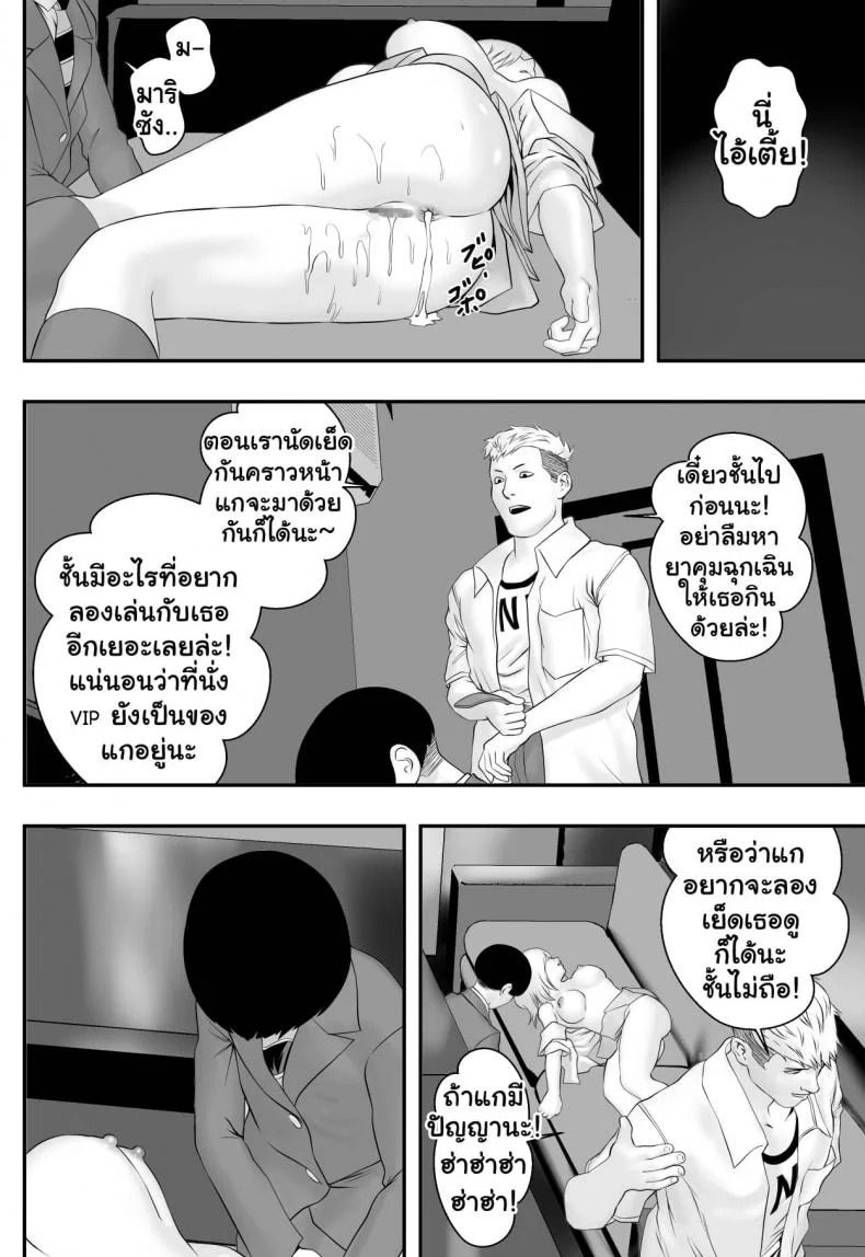 มันก็แล้วแต่เธอ [Freedom Prophet] Kimi ga Nozomu nara หน้า 49