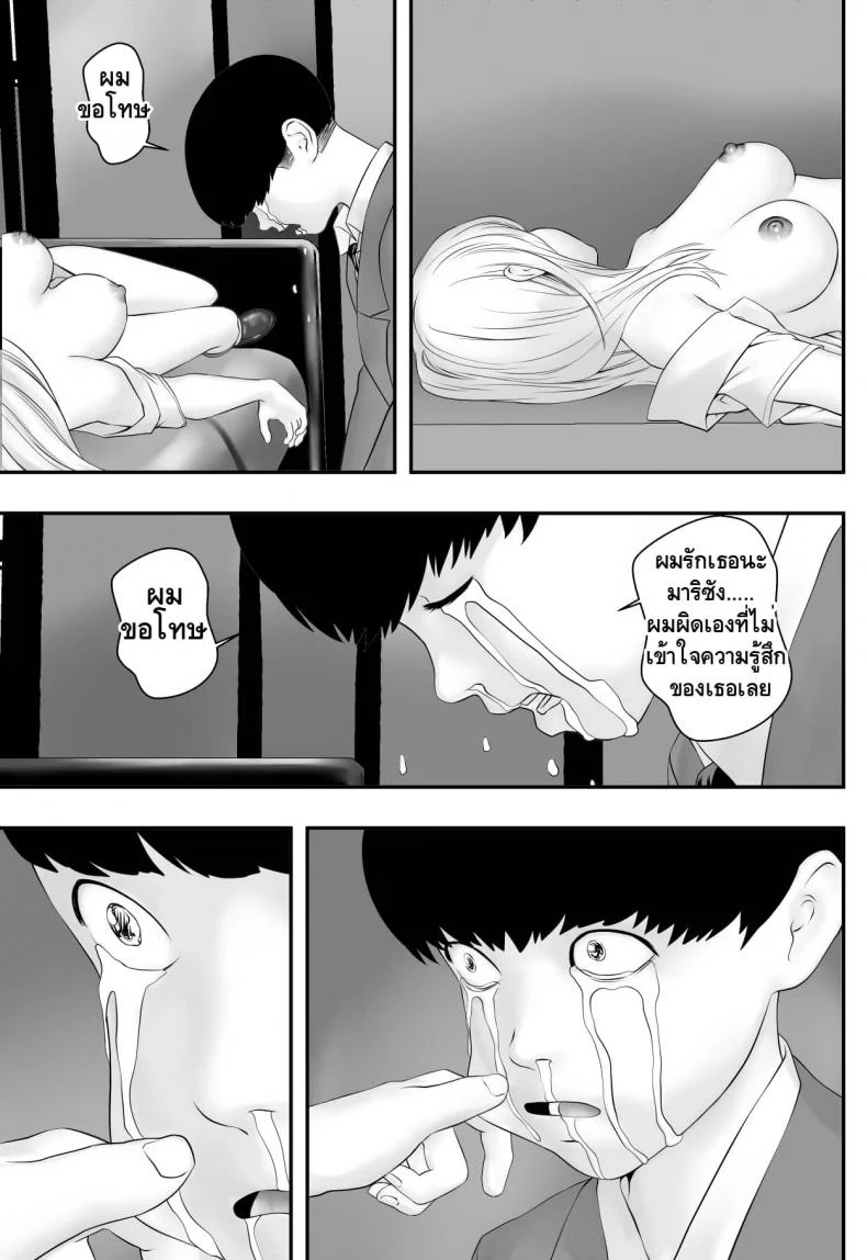 มันก็แล้วแต่เธอ [Freedom Prophet] Kimi ga Nozomu nara หน้า 50