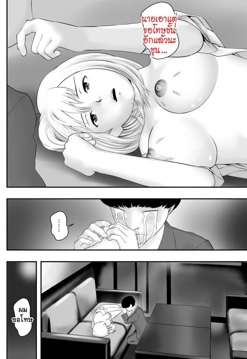มันก็แล้วแต่เธอ [Freedom Prophet] Kimi ga Nozomu nara หน้า 51