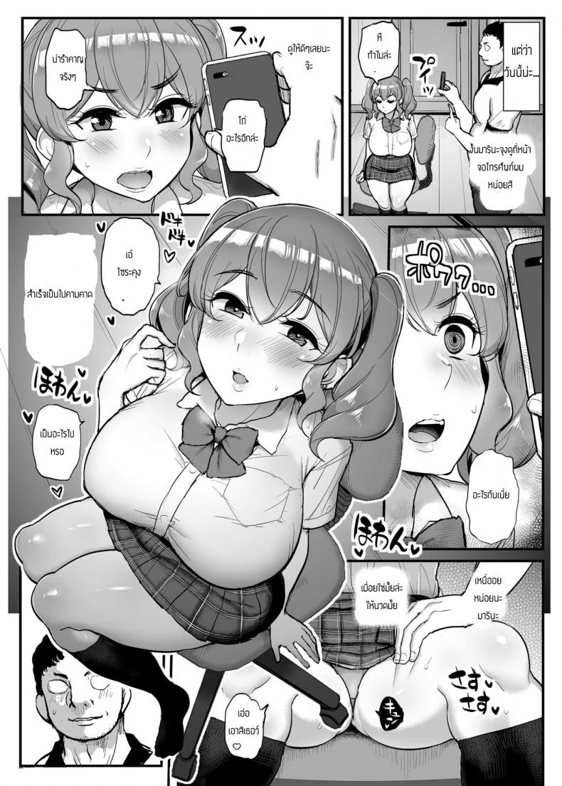 แอพสะกดจิตสะกิตรัก [Misaki (Tyranu)] Koukando Zero no Onnanoko ni Saimin o Kakete Icha love ecchi หน้า 5