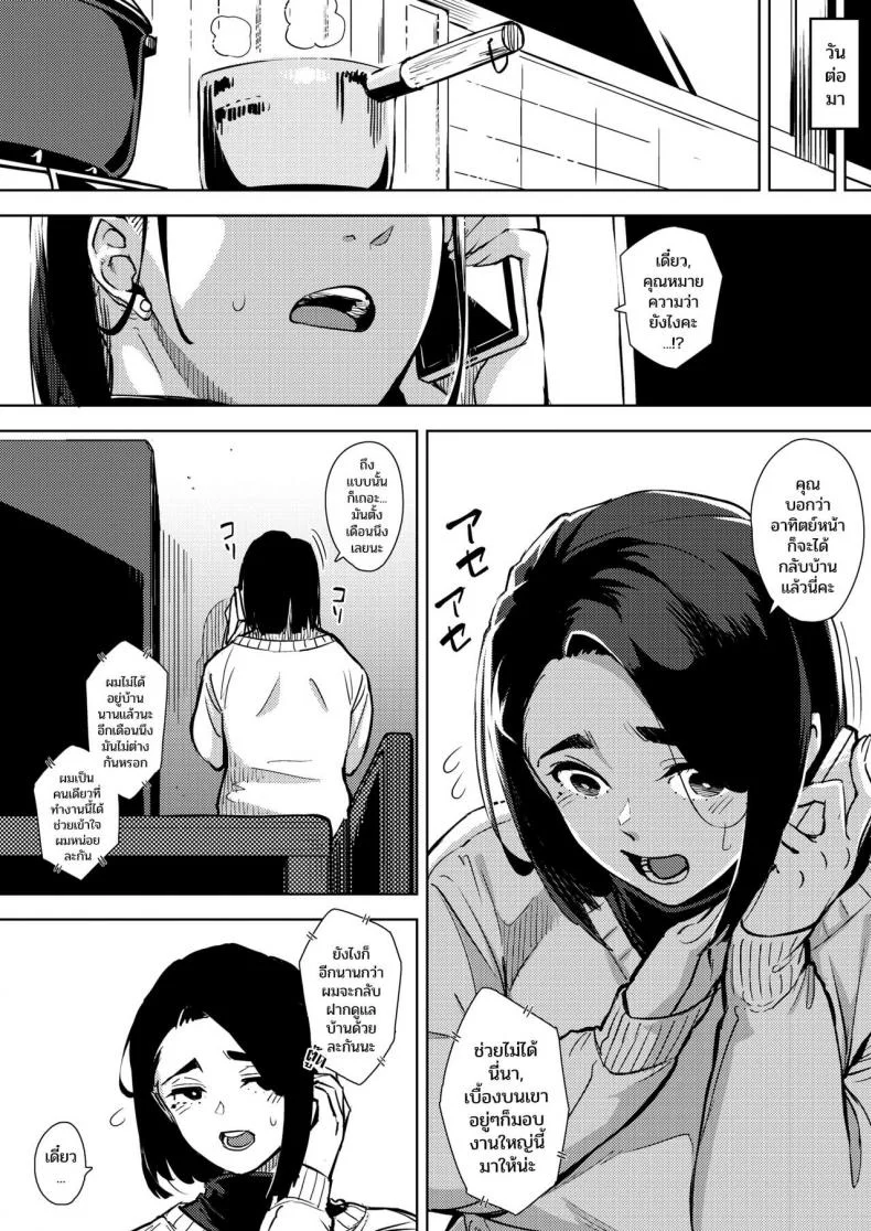 [Rocket Monkey] Gifu to... Zenpen - With My Father-in-Law... First Partตอนที่ 02 หน้า 4