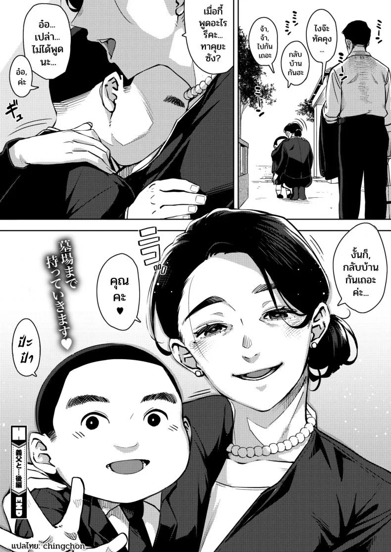 [Rocket Monkey] Gifu to... Zenpen - With My Father-in-Law... First Partตอนที่ 03 หน้า 40