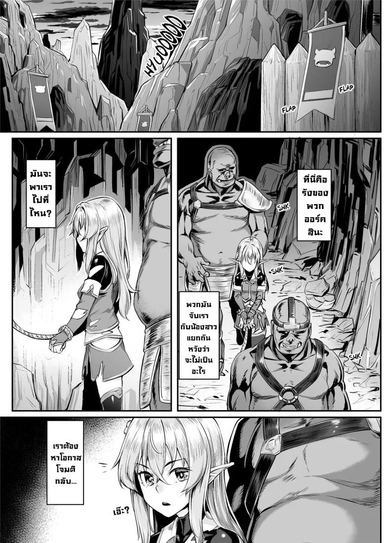 เรื่องเล่าในวันนั้น [Kasei] Taken by Orcs หน้า 4
