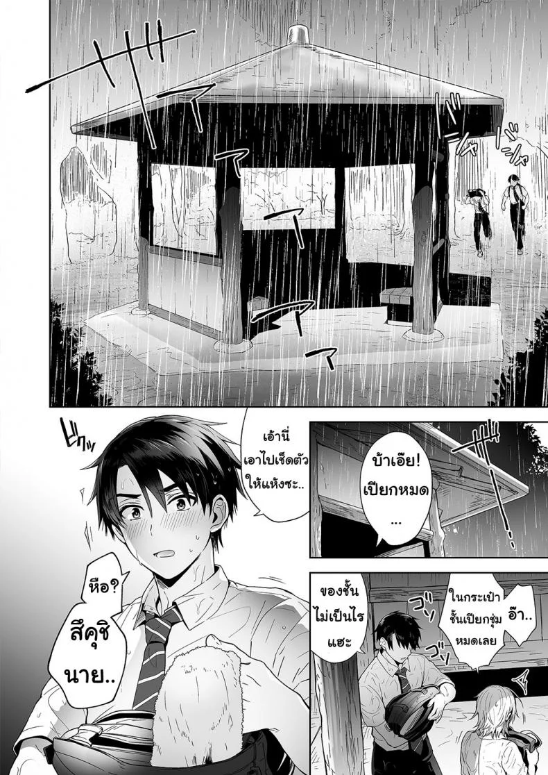 เพื่อนสมัยเด็กของผมเป็น Gender Bender [UTEN+ (Uten Ameka)] Ore no Shinyuu wa TS (Seitenka) TaishitsuEP 01 หน้า 4