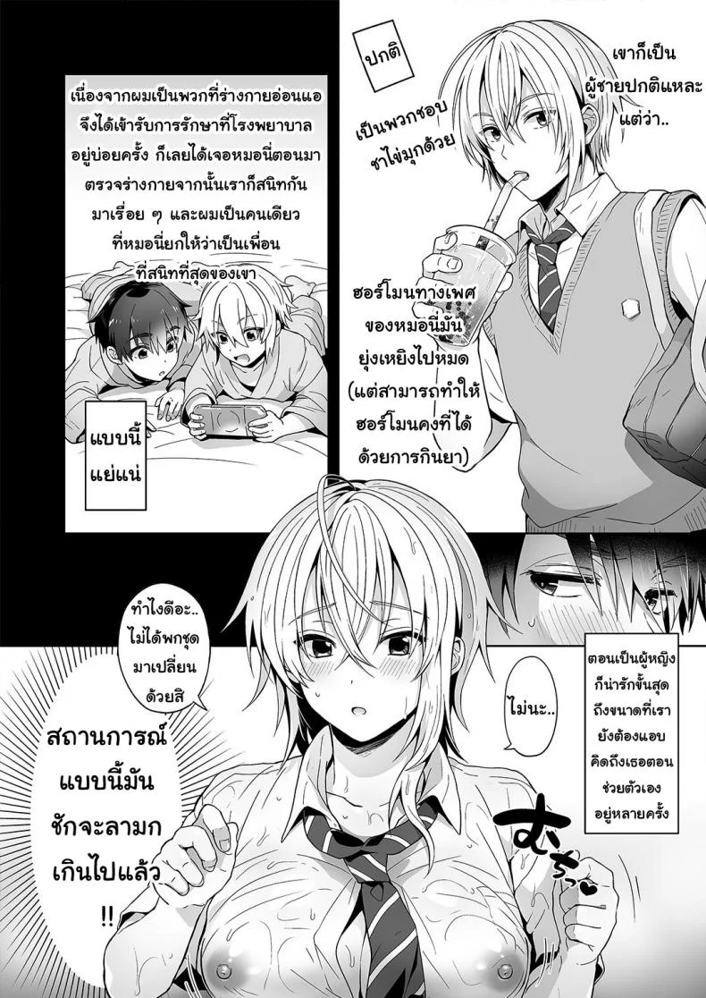 เพื่อนสมัยเด็กของผมเป็น Gender Bender [UTEN+ (Uten Ameka)] Ore no Shinyuu wa TS (Seitenka) TaishitsuEP 01 หน้า 6